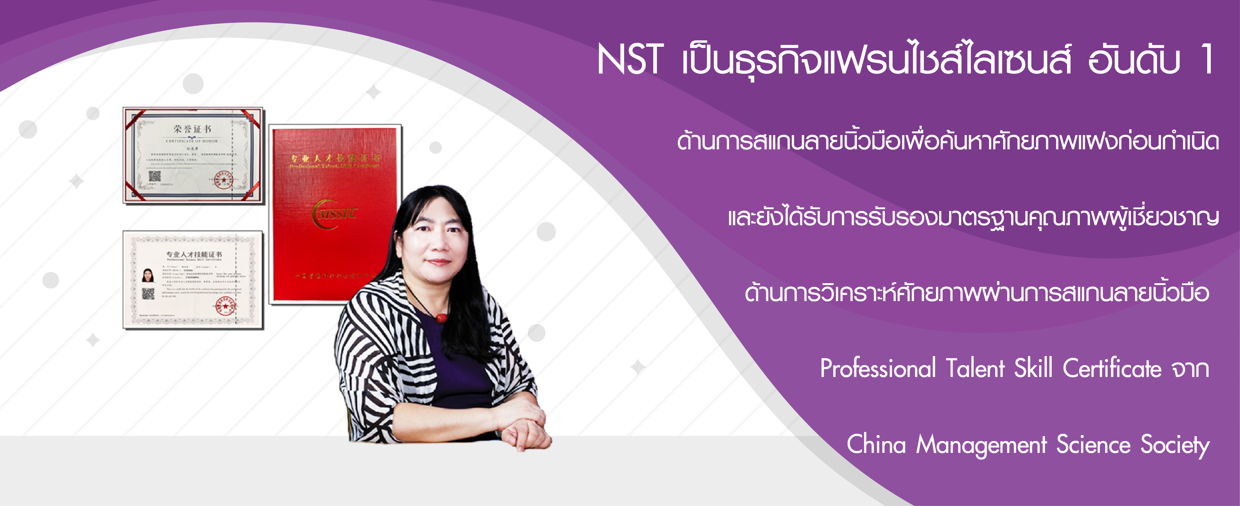 NST