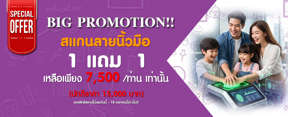 สถาบันสแกนลายนิ้วมือเพื่อค้นหาศักยภาพแฝงก่อนกำเนิด NST-Inter