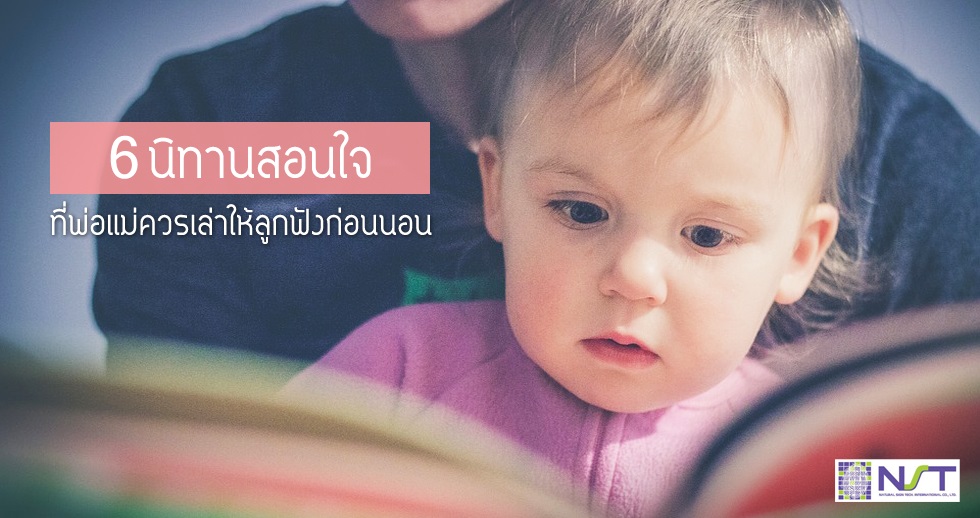 เล่านิทาน เล่านิทาน