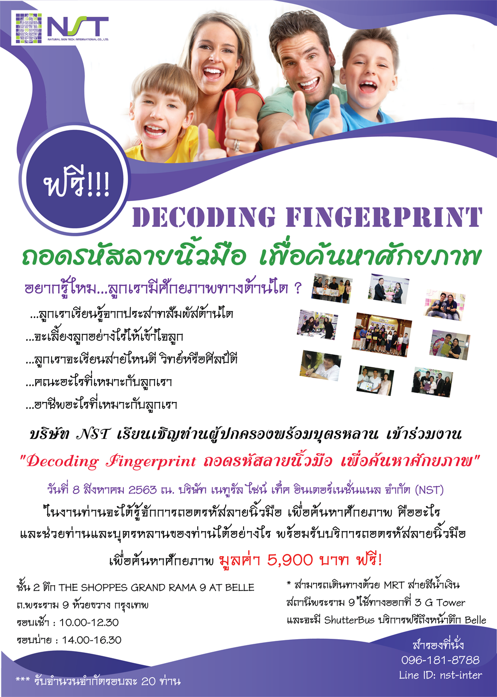 Decoding Fingerprint ถอดรหัสลายนิ้วมือ เพื่อค้นหาศักยภาพ 