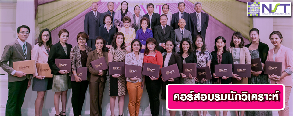 คอร์สอบรมนักวิเคราะห์ คอร์สอบรมนักวิเคราะห์
