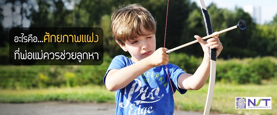 ศักยภาพแฝง ศักยภาพแฝง
